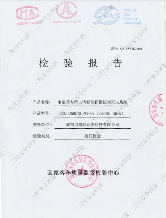 檢驗報告